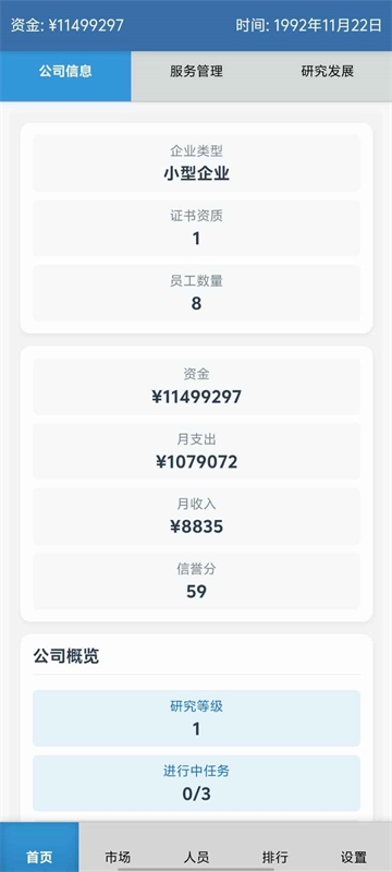 安保集团免广告截图1