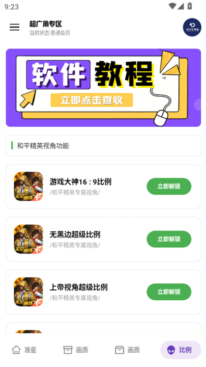 龙少工具箱正版截图3