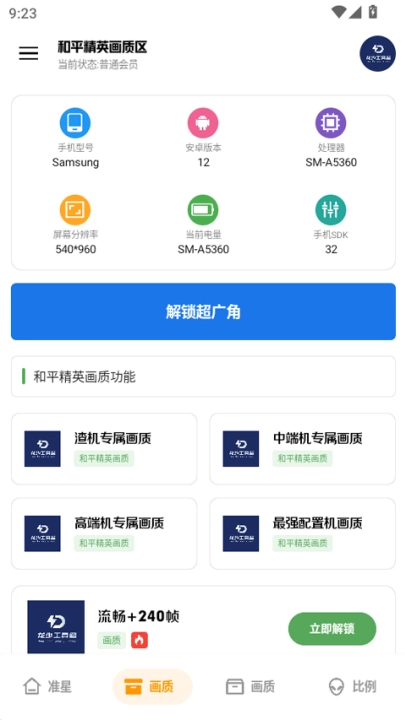 龙少工具箱正版截图2