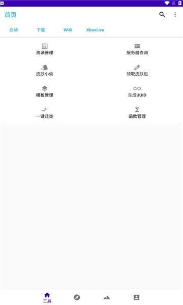 基岩盒子截图0