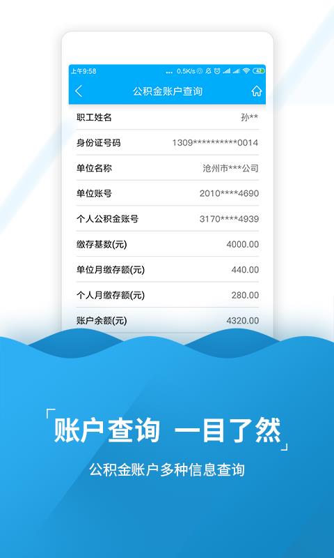 沧州公积金截图0