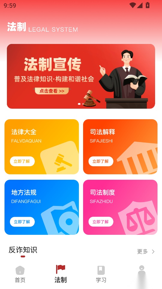 南网强安手机版