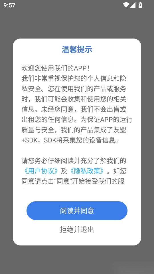 南网强安手机版