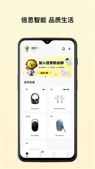 倍思蓝牙耳机截图2