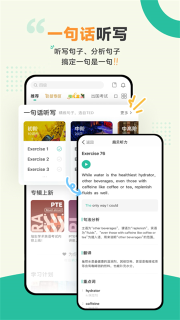 艾斯英语听力(扇贝听力)截图3
