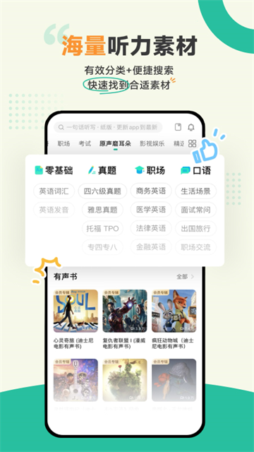 艾斯英语听力(扇贝听力)截图0