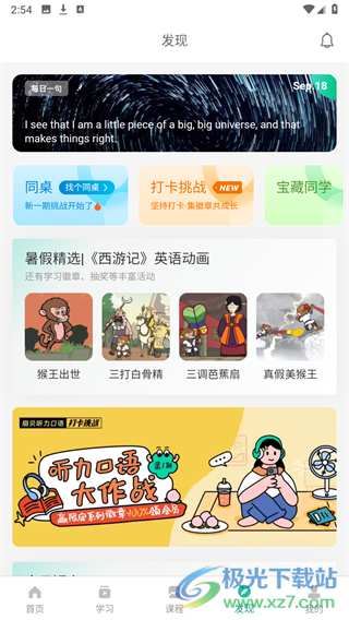 艾斯英语听力(扇贝听力)