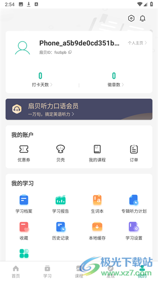 艾斯英语听力(扇贝听力)