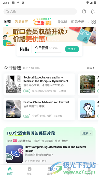 艾斯英语听力(扇贝听力)