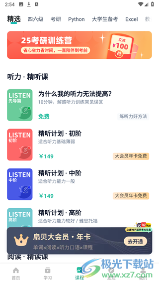 艾斯英语听力(扇贝听力)
