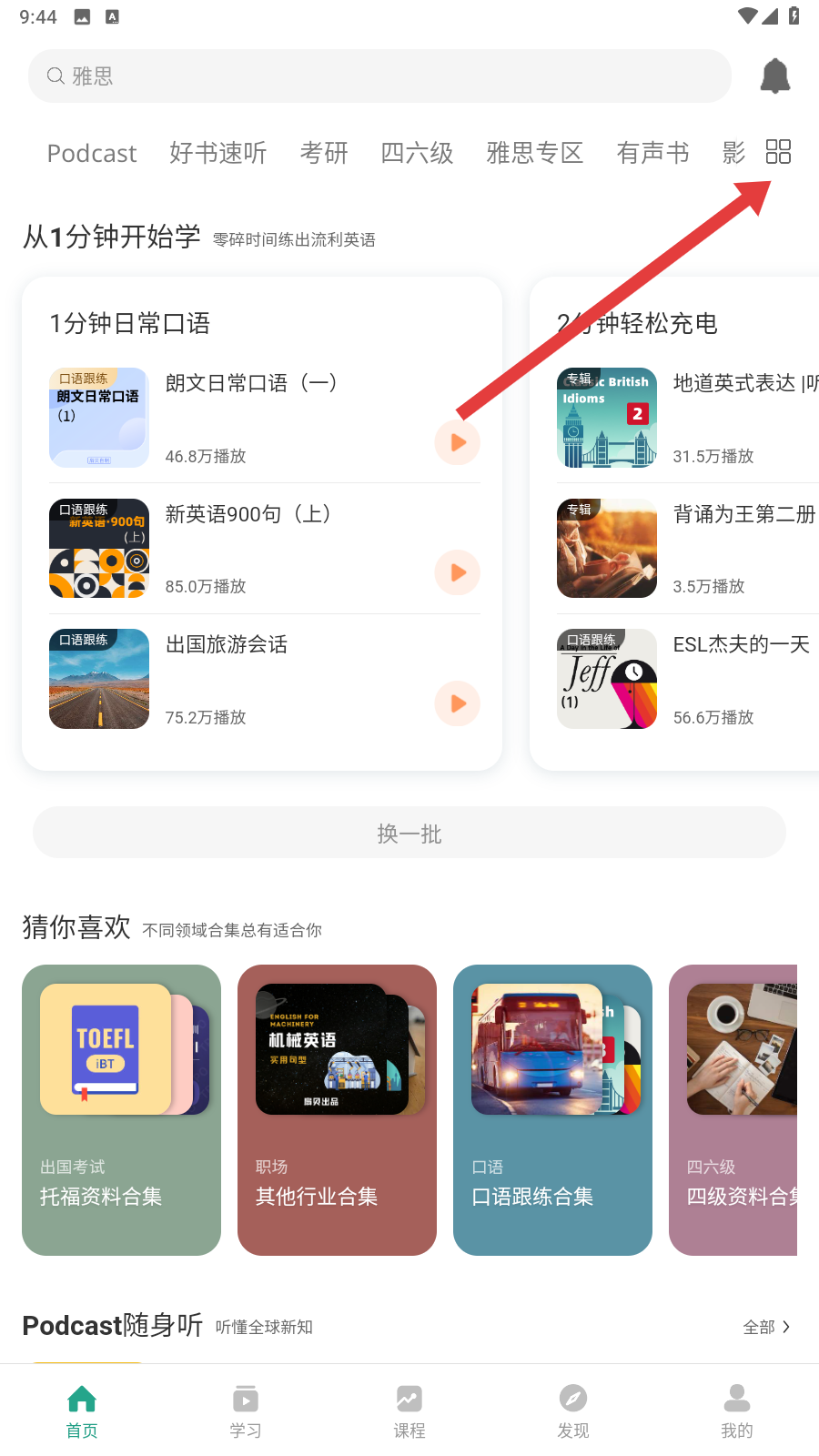 艾斯英语听力(扇贝听力)
