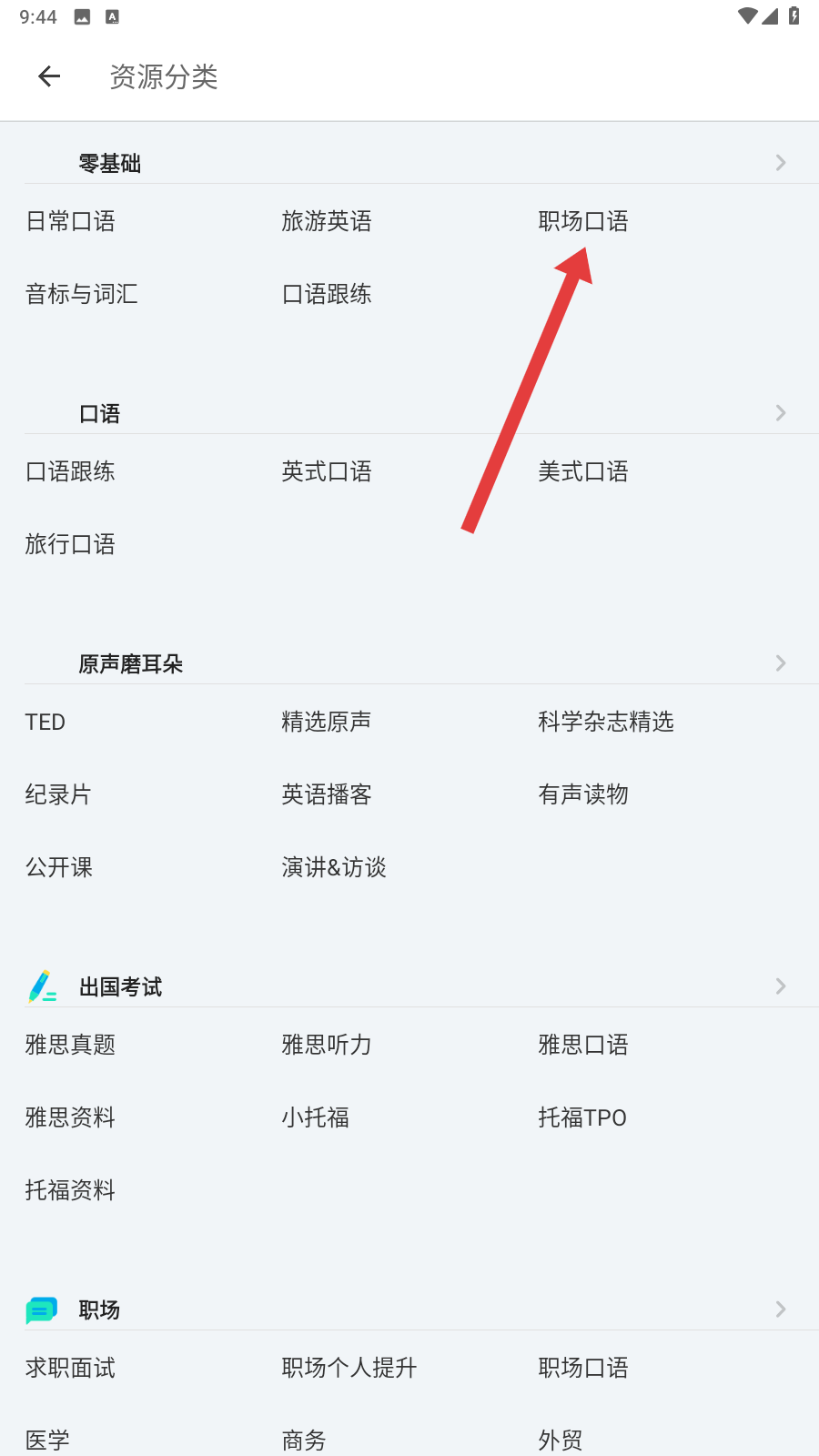 艾斯英语听力(扇贝听力)
