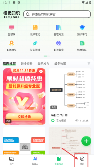 知犀思维导图网页版