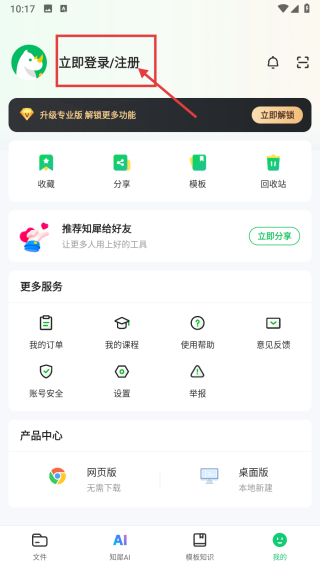 知犀思维导图网页版