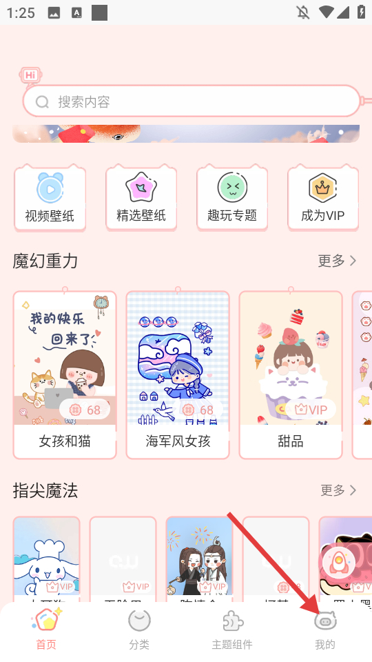 趣玩桌面壁纸