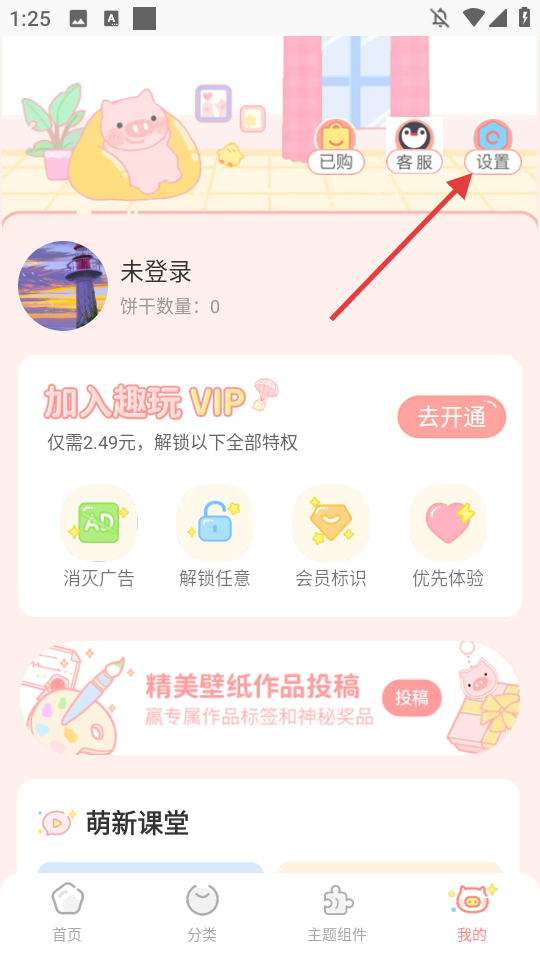 趣玩桌面壁纸