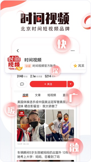 北京时间最新版截图0