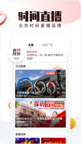 北京时间最新版截图1