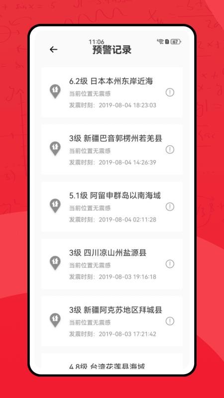 南网强安手机版截图3