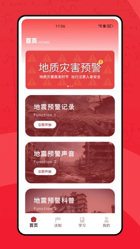 南网强安手机版截图0