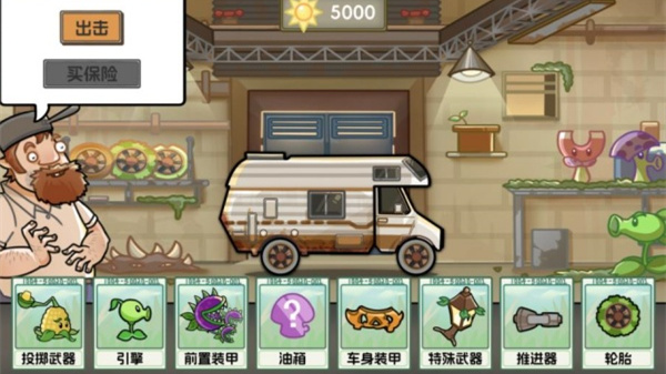 植物战车汉化版