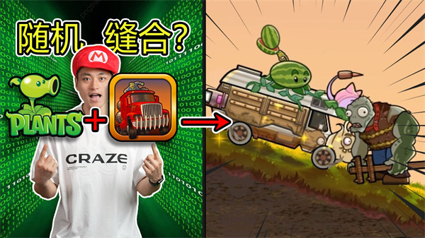 植物战车汉化版