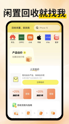 二手回收平台交易软件最新手机版截图0