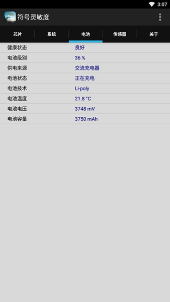 符号灵敏度截图4