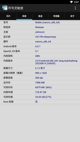 符号灵敏度截图2