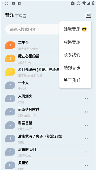 狼媒音乐手机版