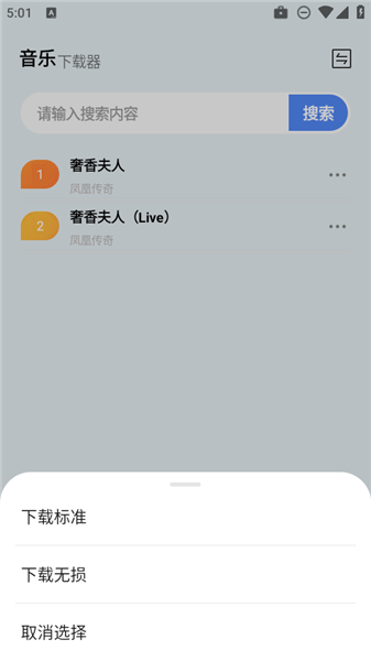 狼媒音乐手机版