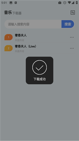 狼媒音乐手机版
