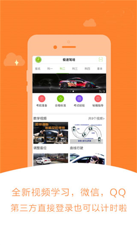 极速驾培截图3