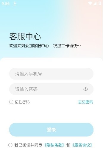 爱加运营安卓版截图1