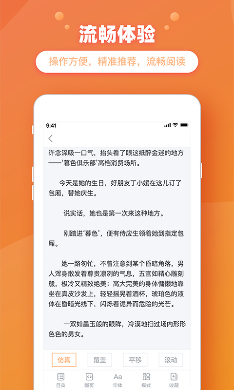 金桔小说截图0