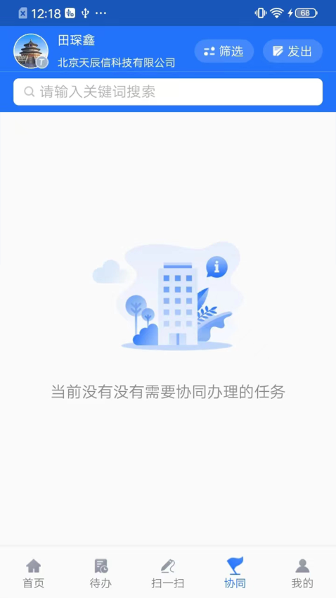 智慧建管云平台截图3