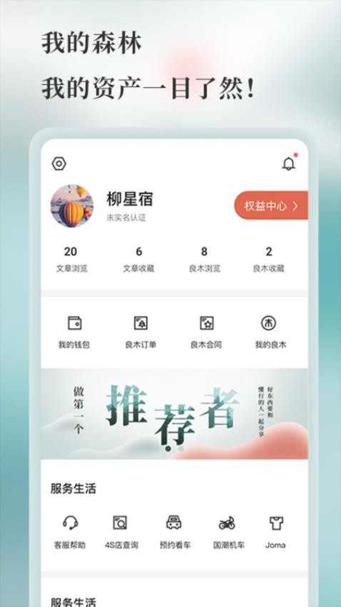 良木森林截图1