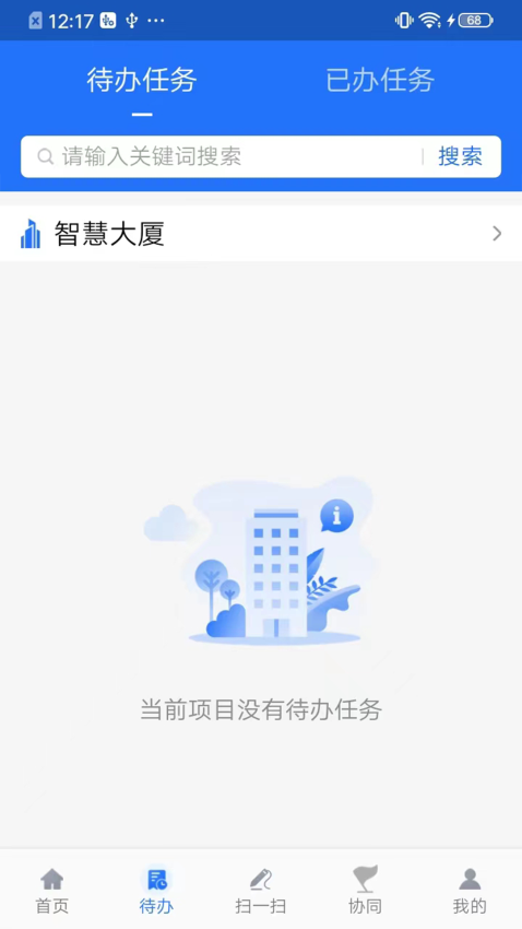 智慧建管云平台截图2