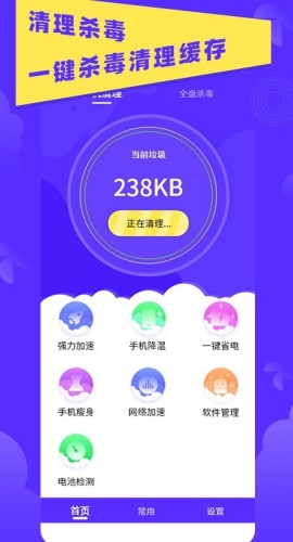 超强清理助手截图0