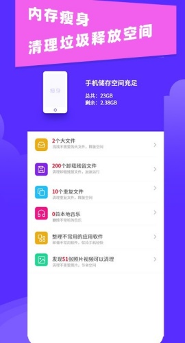 超强清理助手截图2