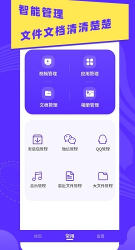 超强清理助手截图3