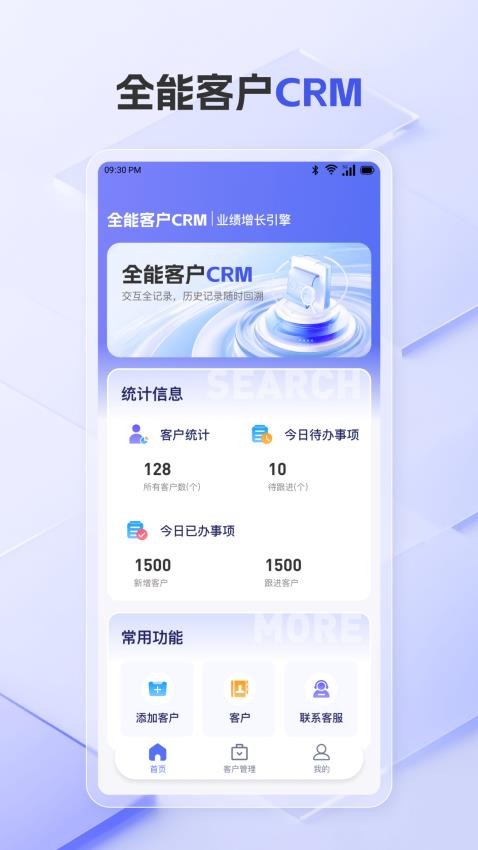 易搜客截图2