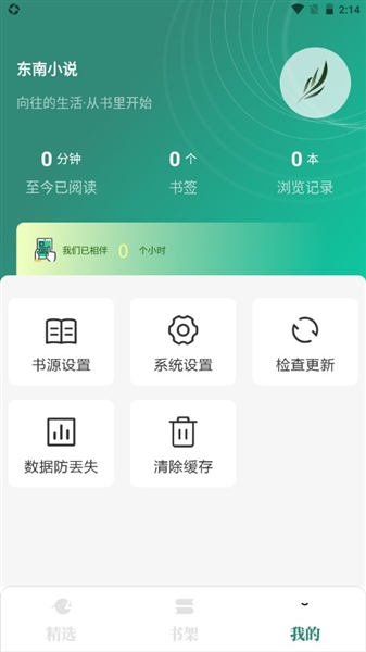 东南小说最新版截图2