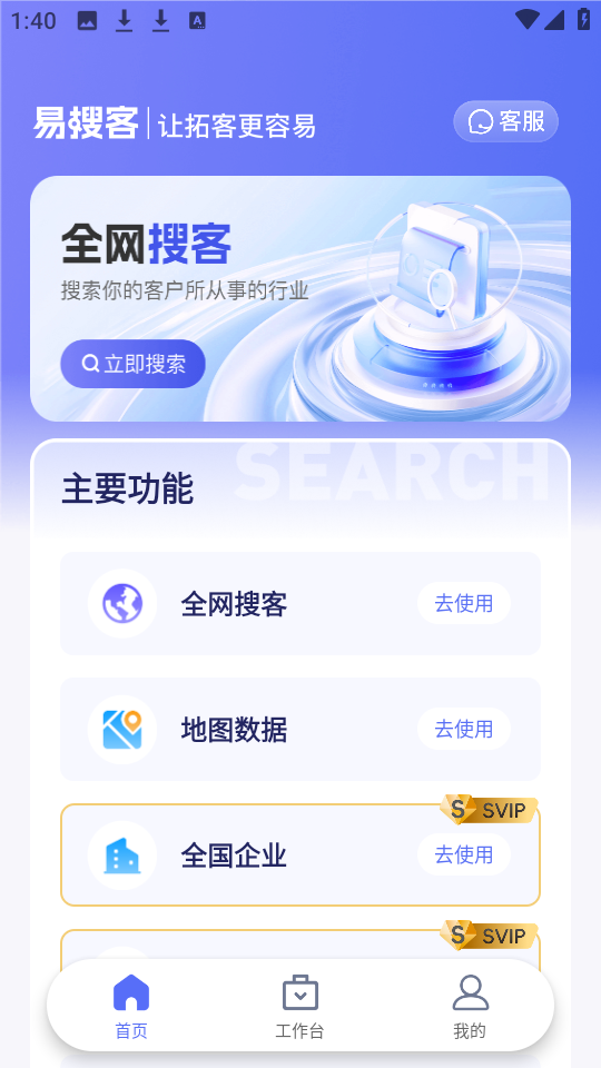 易搜客