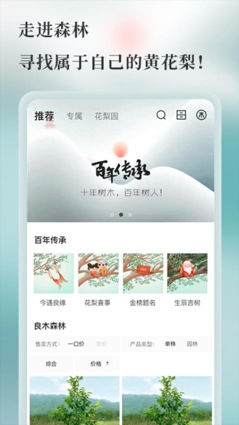 良木森林截图3