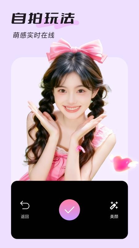 美颜实时照相机软件截图0