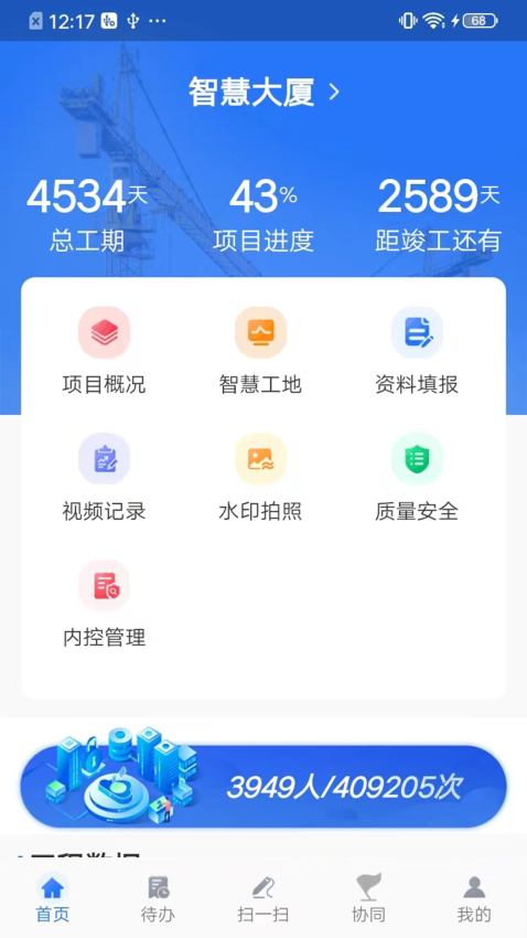 智慧建管云平台截图1