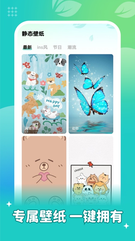 青藤壁纸免费版截图2