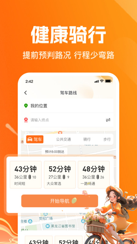 百途卫星导航截图3