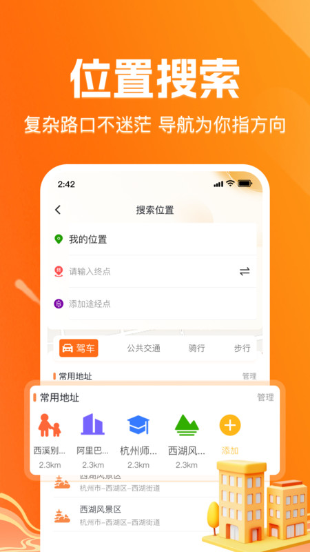 百途卫星导航截图0